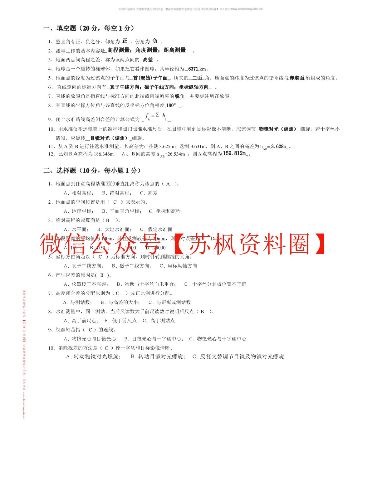 道路工程测量